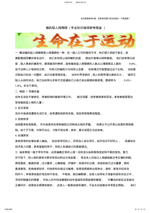 2022年偏执型人格障碍 2.pdf