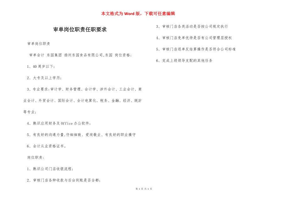 审单岗位职责任职要求.docx_第1页