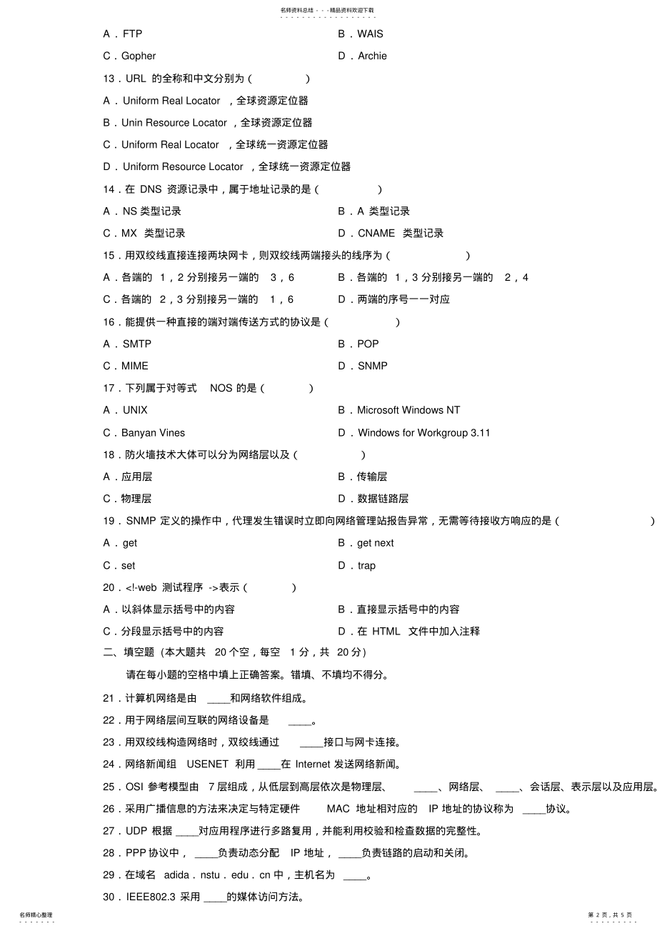 2022年全国年月高等教育自学考试互联网及其应用试题及答案 .pdf_第2页