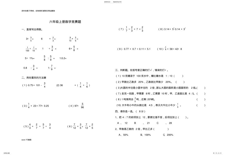 2022年人教版六年级数学计算竞赛题讲课教案 .pdf_第1页