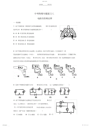 2022年中考物理电路及欧姆定律专题测试及答案3.docx