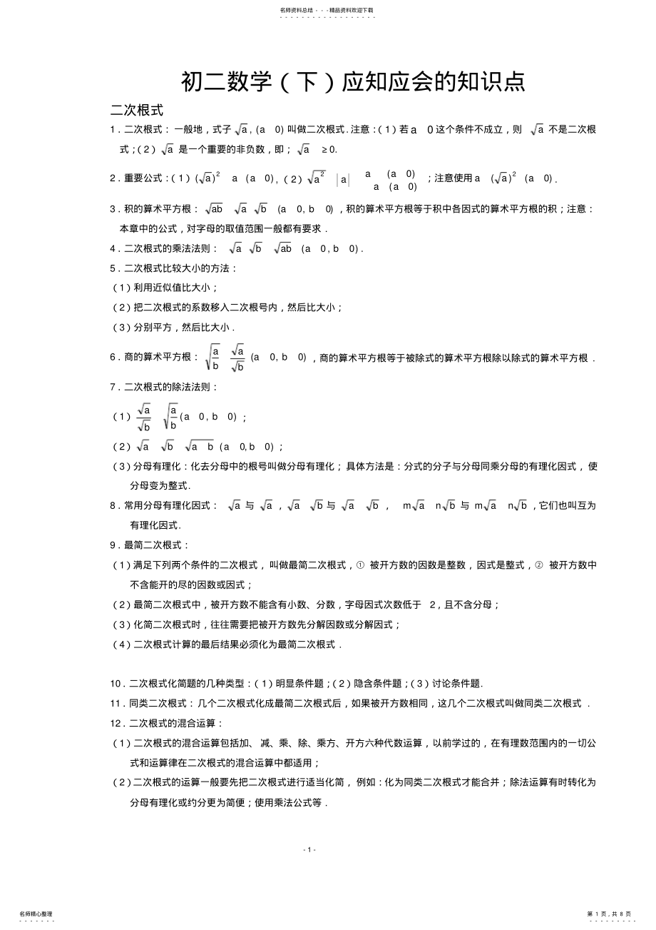 2022年人教版初二数学下册知识点总结 .pdf_第1页