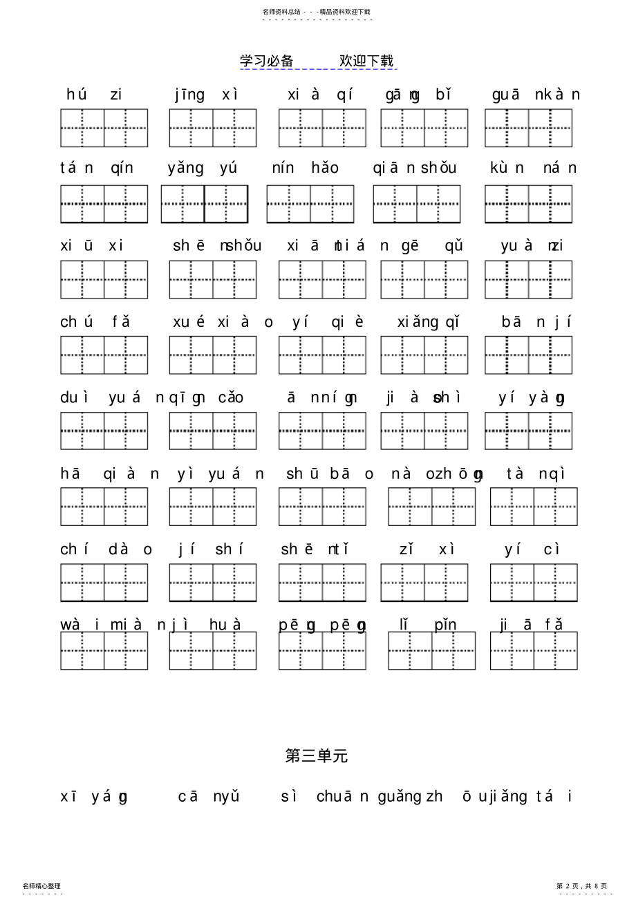 2022年人教版语文二年级上册看拼音写汉字汇总 .pdf_第2页