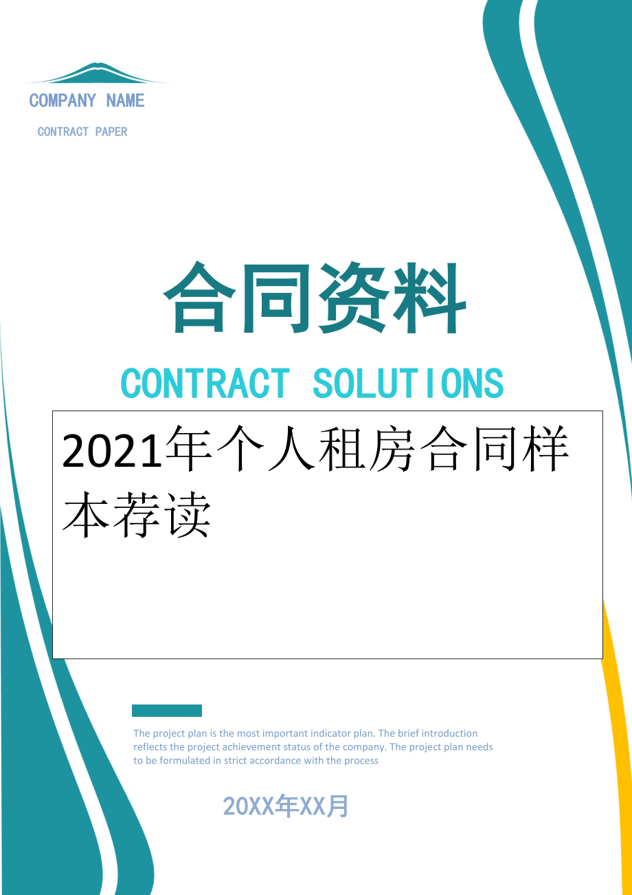 2022年个人租房合同样本荐读.doc_第1页