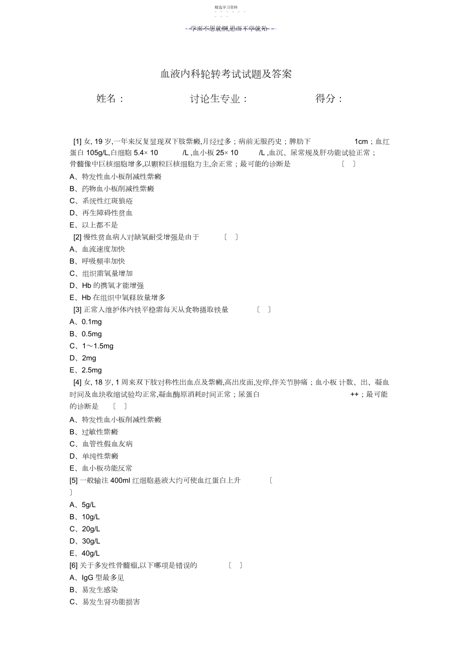 2022年血液内科轮转考试试卷及答案.docx_第1页