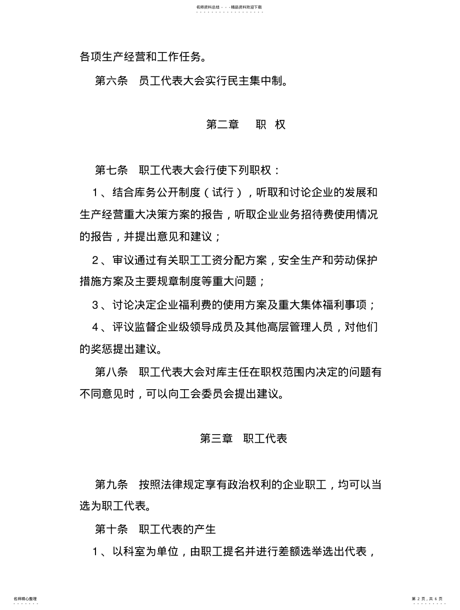 2022年企业职工代表大会制度 .pdf_第2页