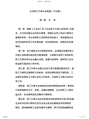 2022年企业职工代表大会制度 .pdf