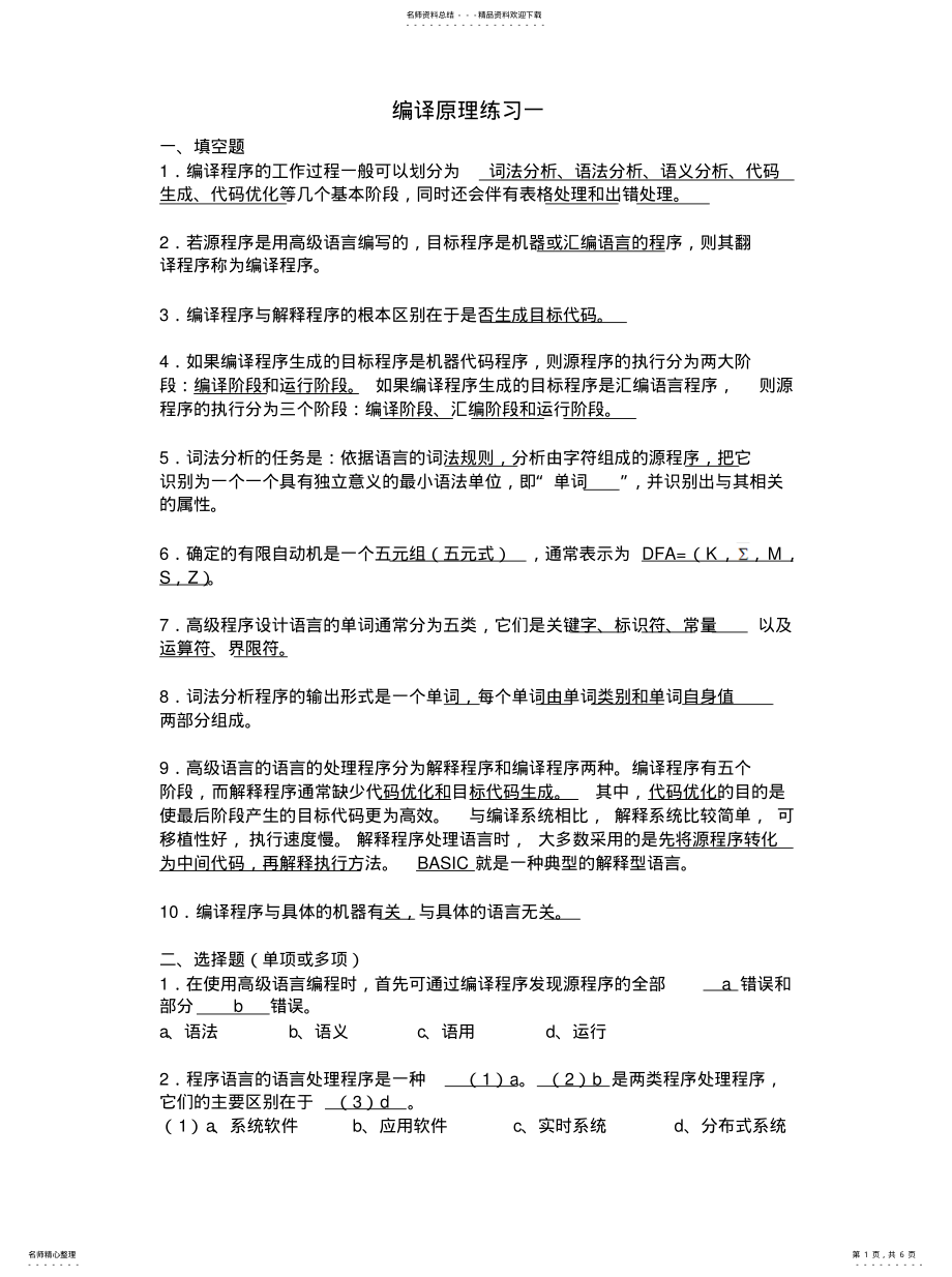 2022年编译原理阶段练习一 .pdf_第1页