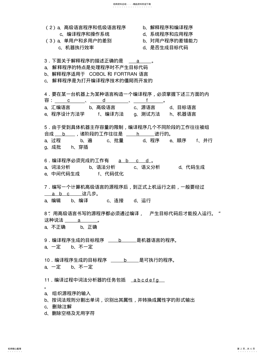 2022年编译原理阶段练习一 .pdf_第2页