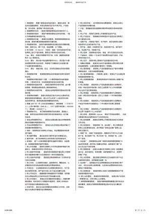 2022年自考《网络营销与策划》全本考点 .pdf