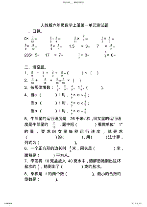 2022年人教版六年级数学上册第一单元测试题 .pdf