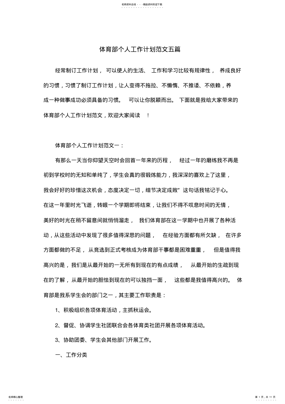 2022年体育部个人工作计划范文五篇 .pdf_第1页