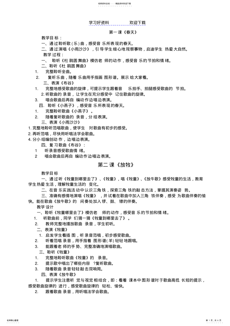 2022年人音版小学一年级音乐下册教案 2.pdf_第1页