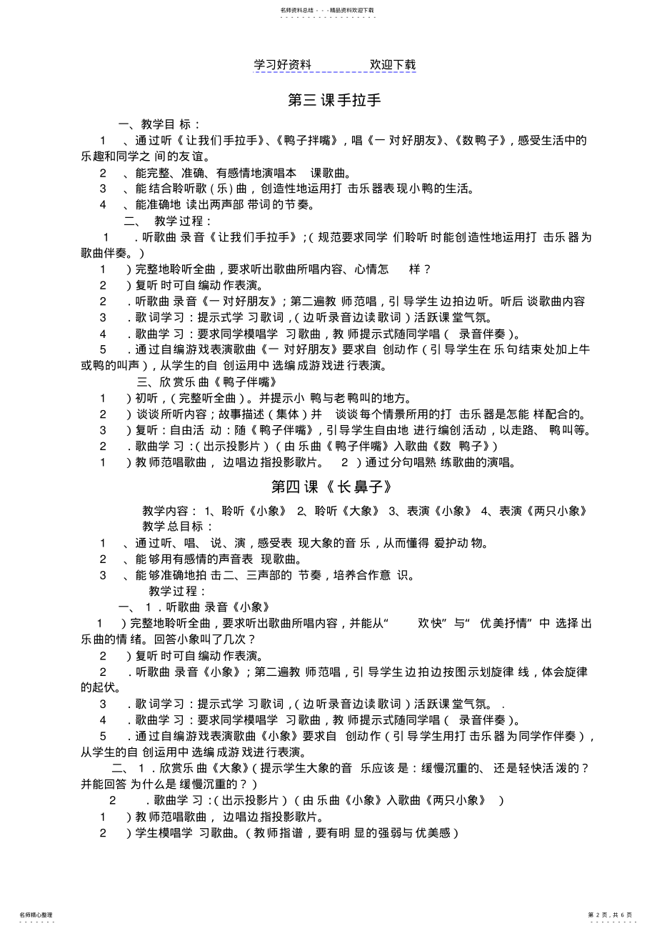 2022年人音版小学一年级音乐下册教案 2.pdf_第2页