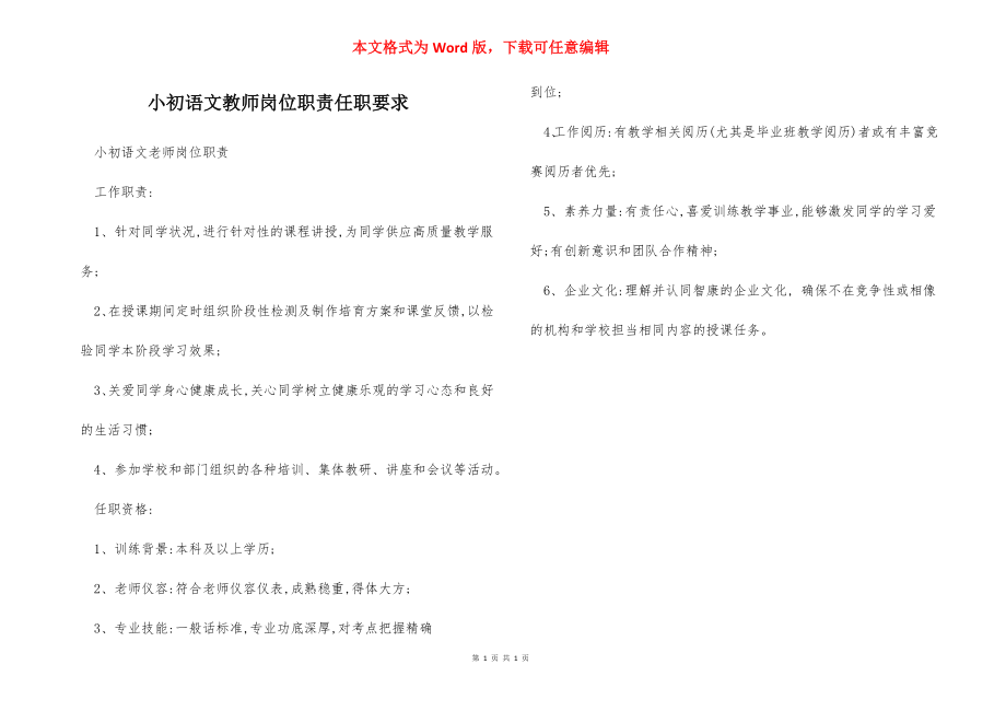 小初语文教师岗位职责任职要求.docx_第1页