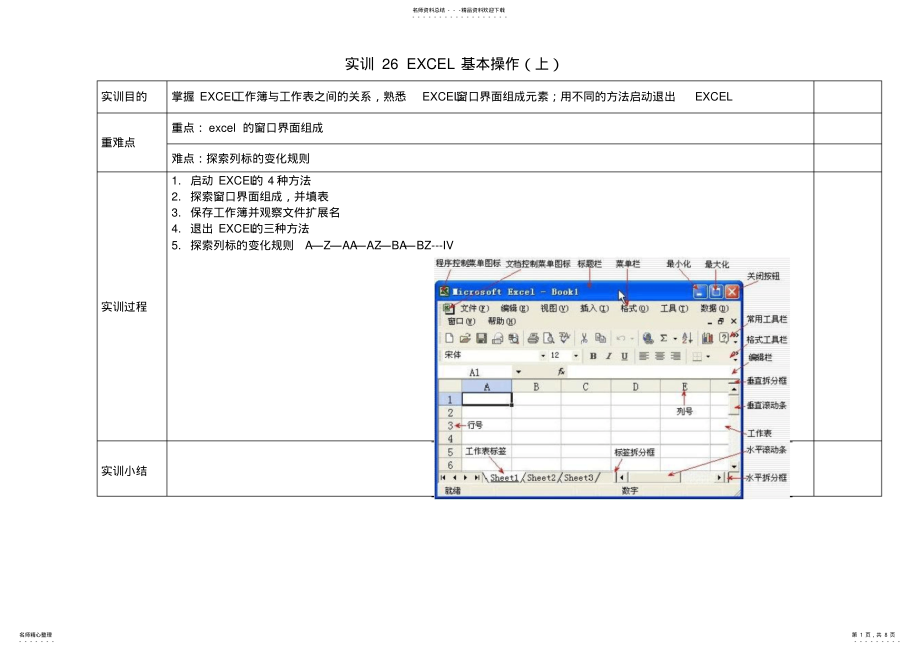 2022年中职计算机应用基础实训课教案第五章--EXCEL软件 .pdf_第1页