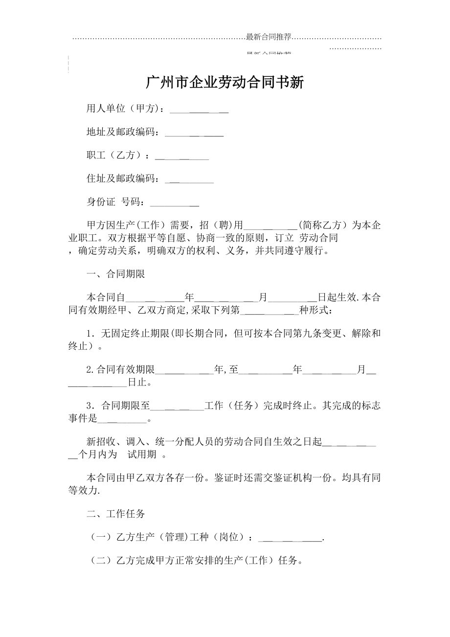 2022年广州市企业劳动合同书新.doc_第2页