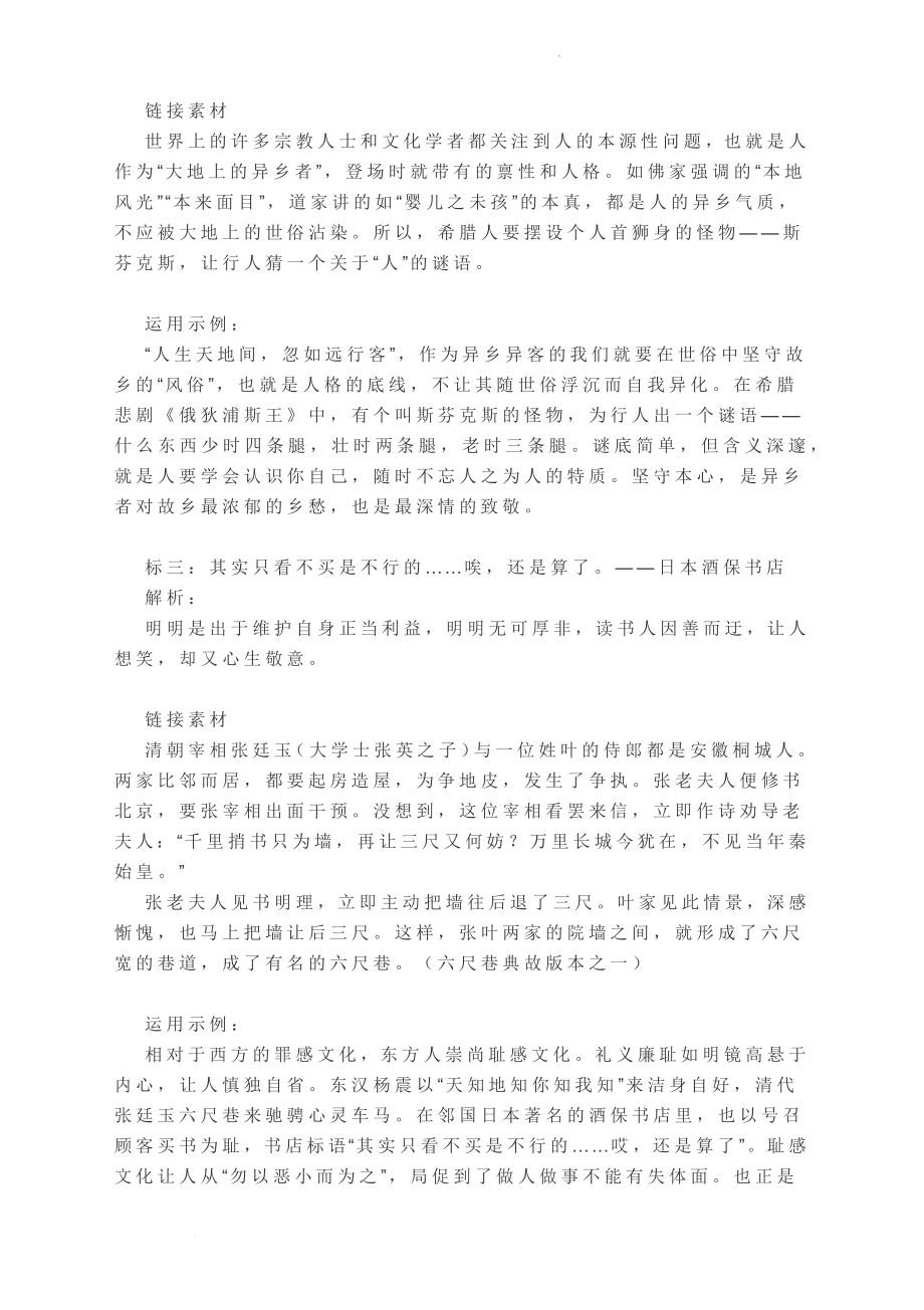 高考作文素材解读：书店标语素材拓展与运用示例.docx_第2页