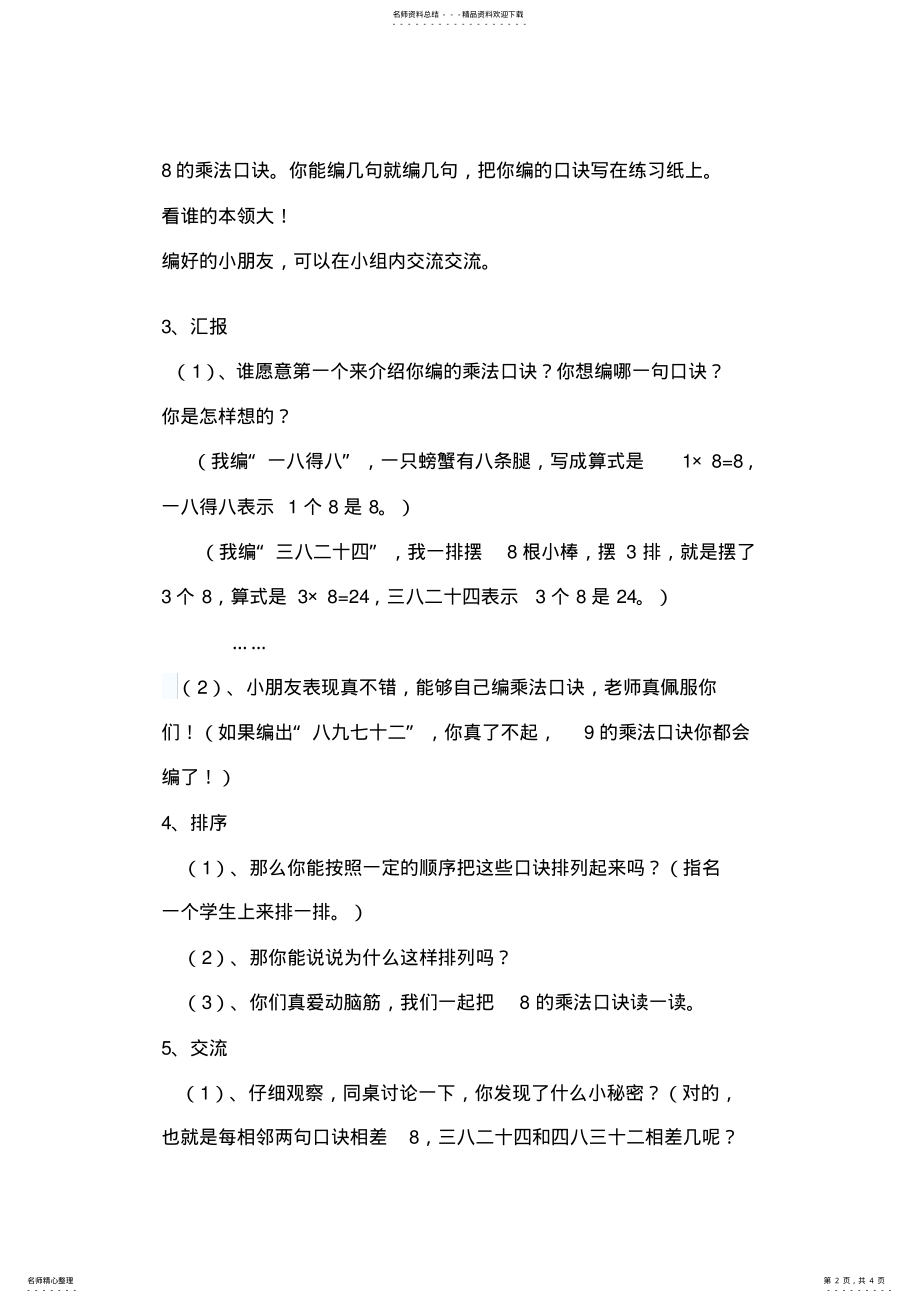 2022年人教版小学二年级上册数学《的乘法口诀》教学设计 .pdf_第2页