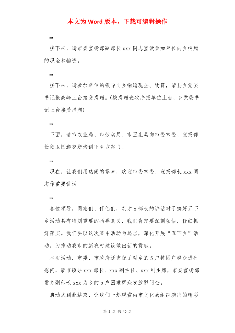 下乡主持词（共4篇）.docx_第2页