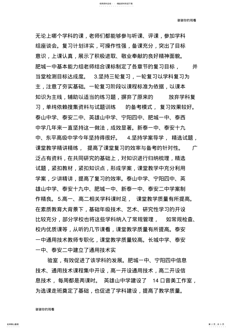 2022年全市高中教学视导总结基本能力学科教学工作总结.doc .pdf_第2页