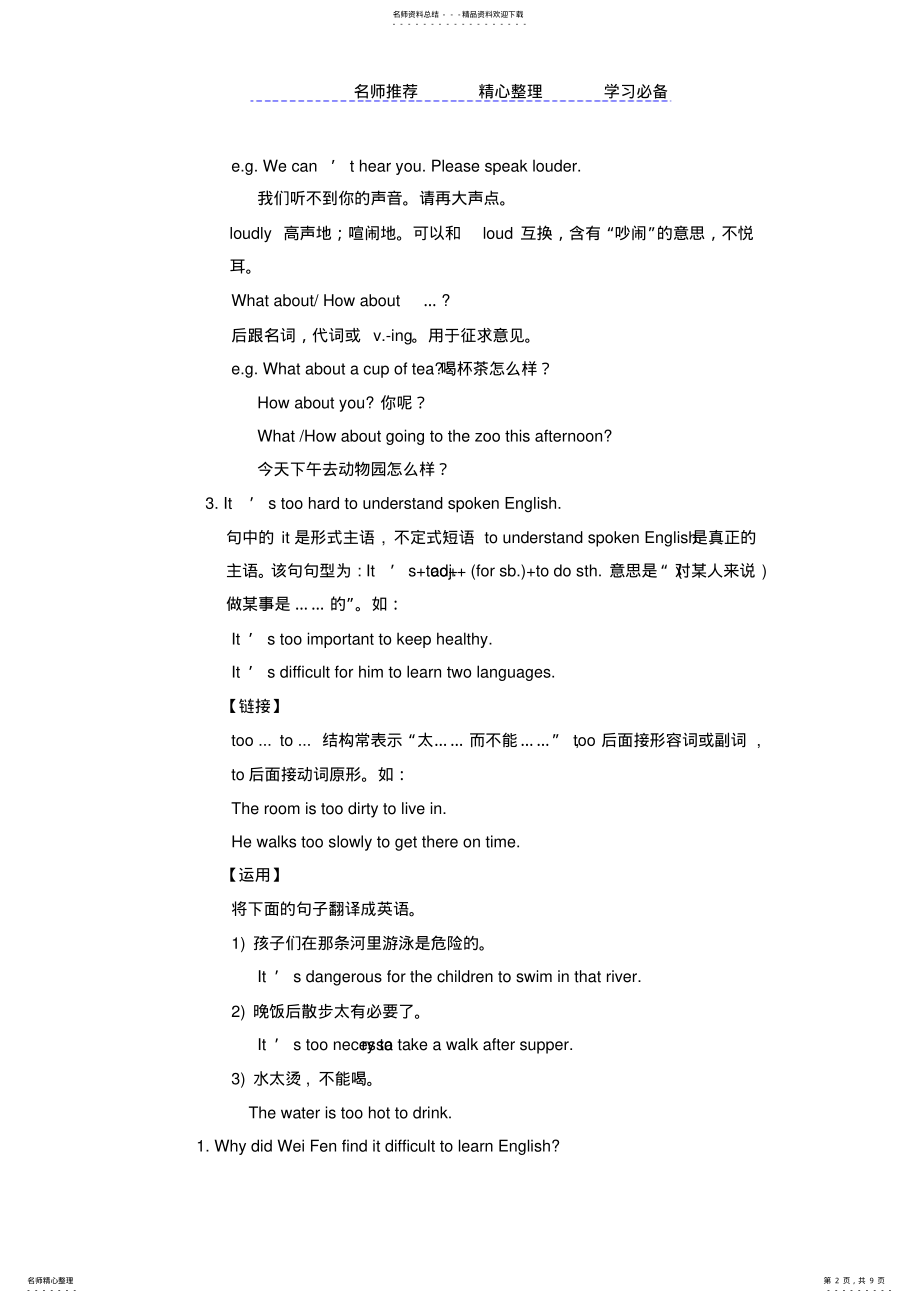 2022年人教版九年级英语unit知识点 .pdf_第2页