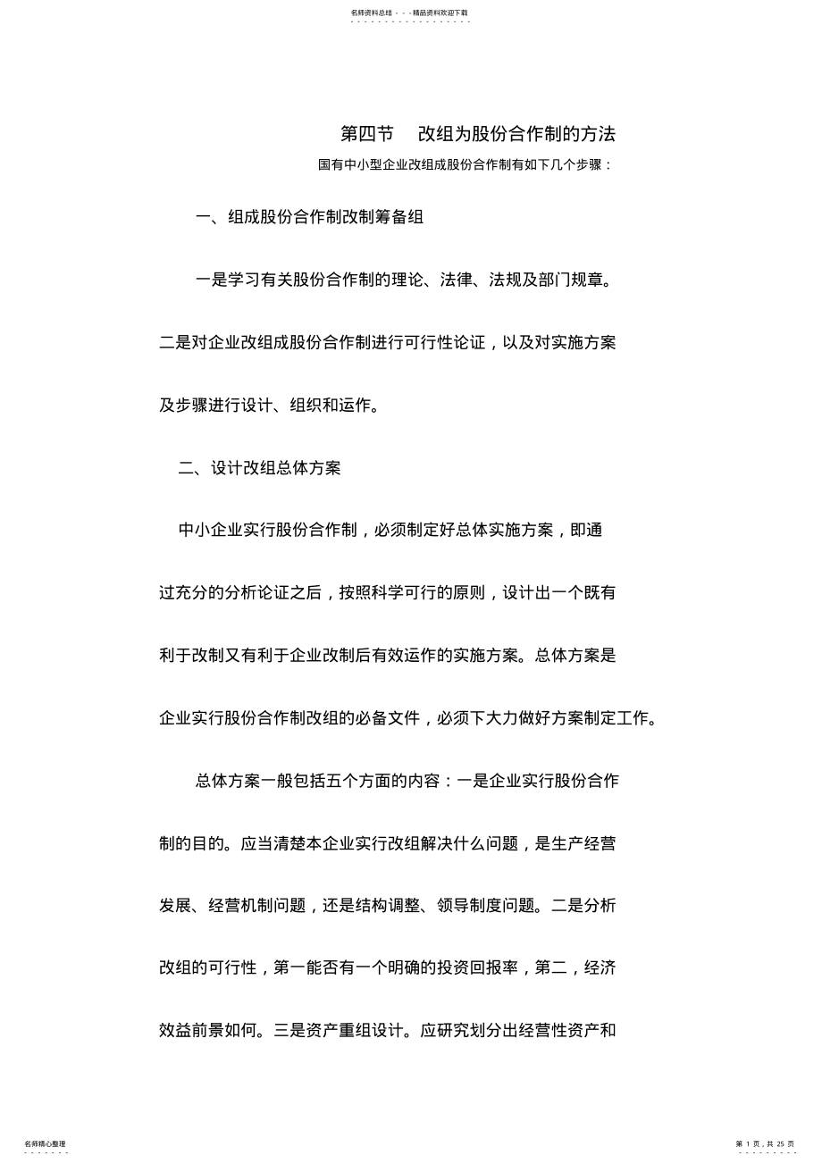 2022年企业改制基本流程 .pdf_第1页