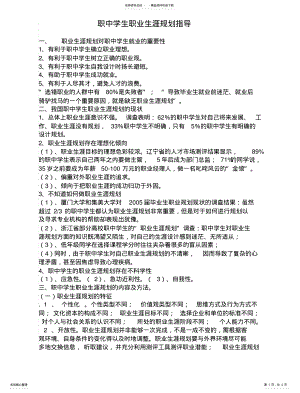 2022年职中学生职业生涯规划指 .pdf