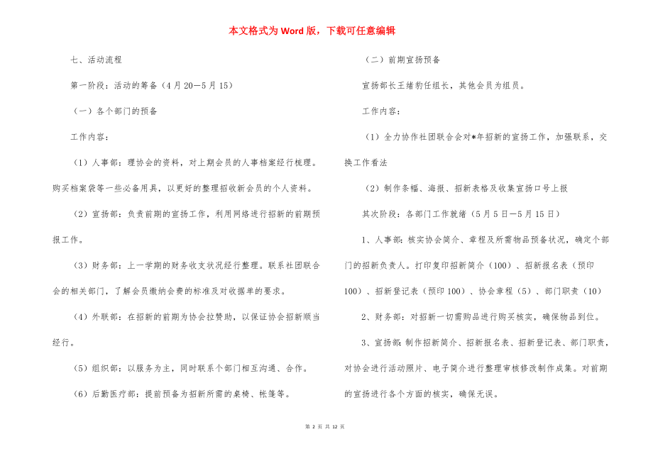 学院社团联合会招新策划书.docx_第2页