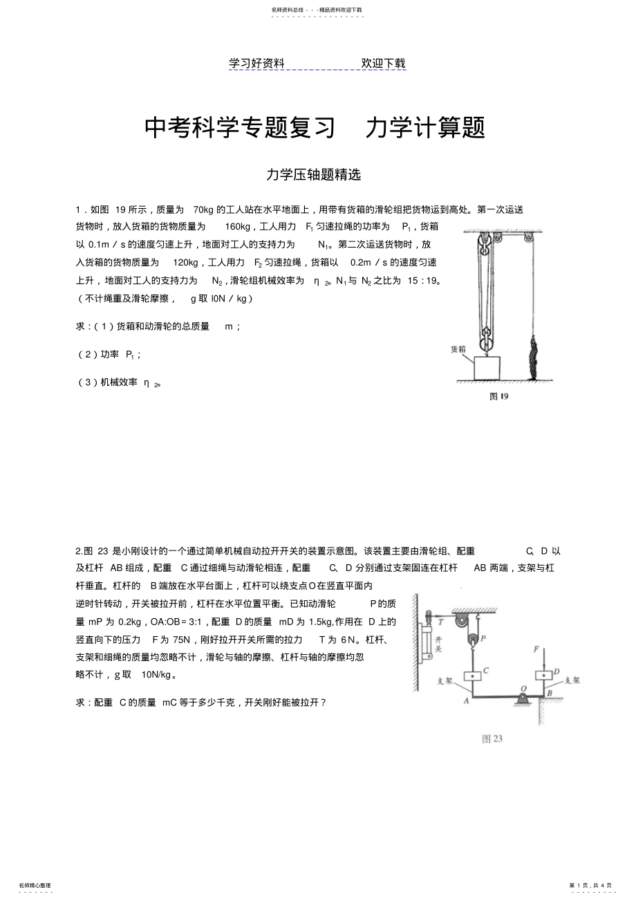 2022年中考力学计算专题复习 .pdf_第1页