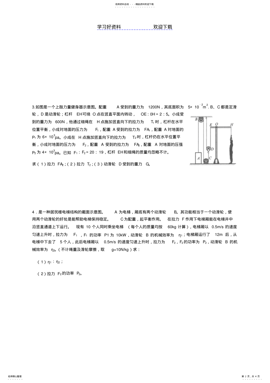 2022年中考力学计算专题复习 .pdf_第2页