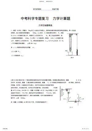 2022年中考力学计算专题复习 .pdf