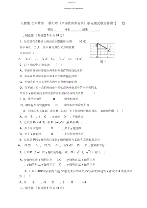 2022年人教版七下数学第七章《平面直角坐标系》单元测试卷及答案.docx