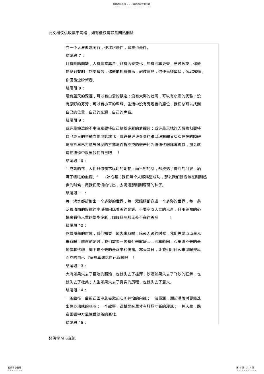 2022年优秀作文结尾段教学提纲 .pdf_第2页