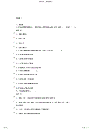 2022年行政法与行政诉讼法模拟题 .pdf