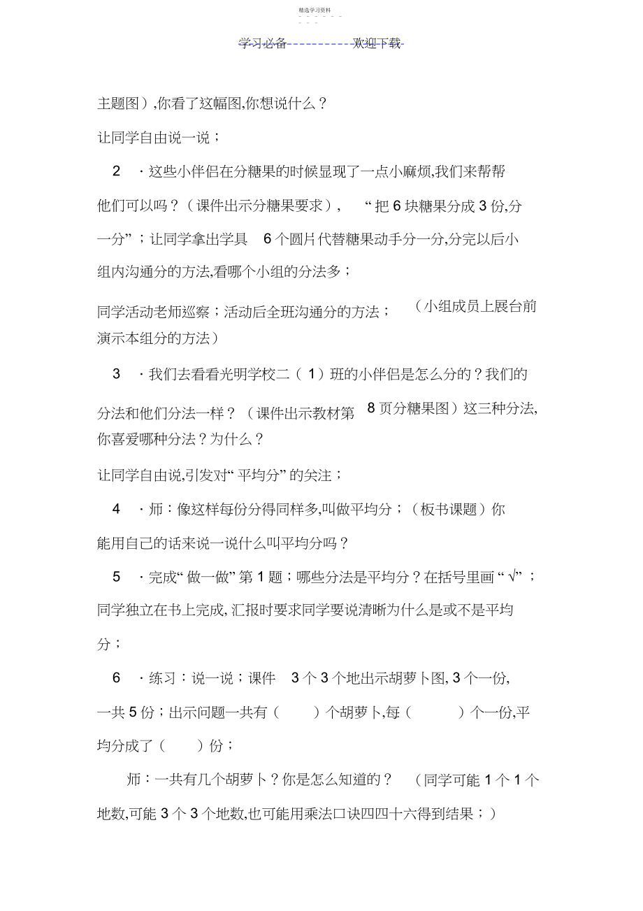 2022年表内除法教学设计3.docx_第2页