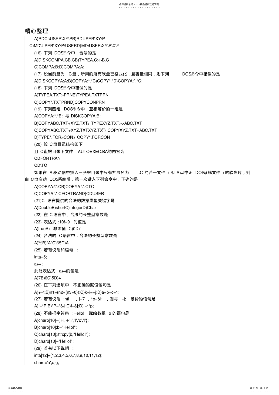 2022年全国计算机二级考试习题题库 .pdf_第2页