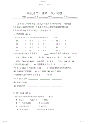 2022年苏教版三年级语文上册第一单元试题及答案.docx