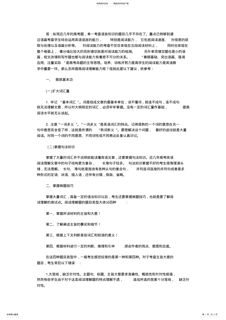 2022年英语改错技巧 .pdf_第1页