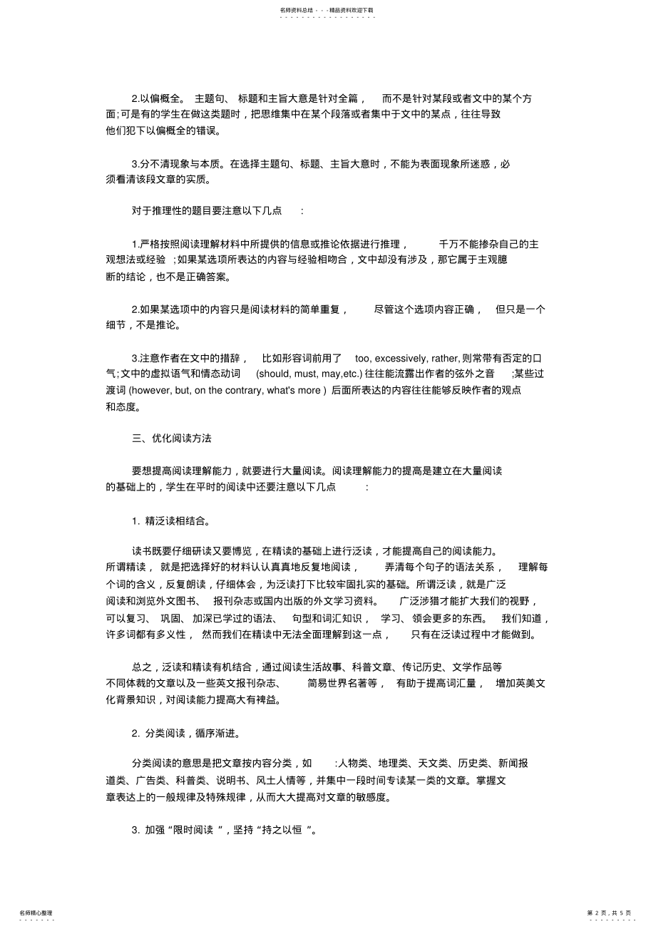 2022年英语改错技巧 .pdf_第2页