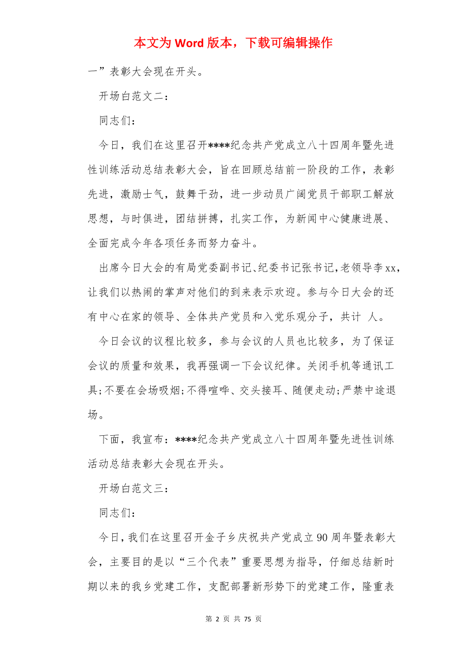 七月主持词开场白（共19篇）.docx_第2页