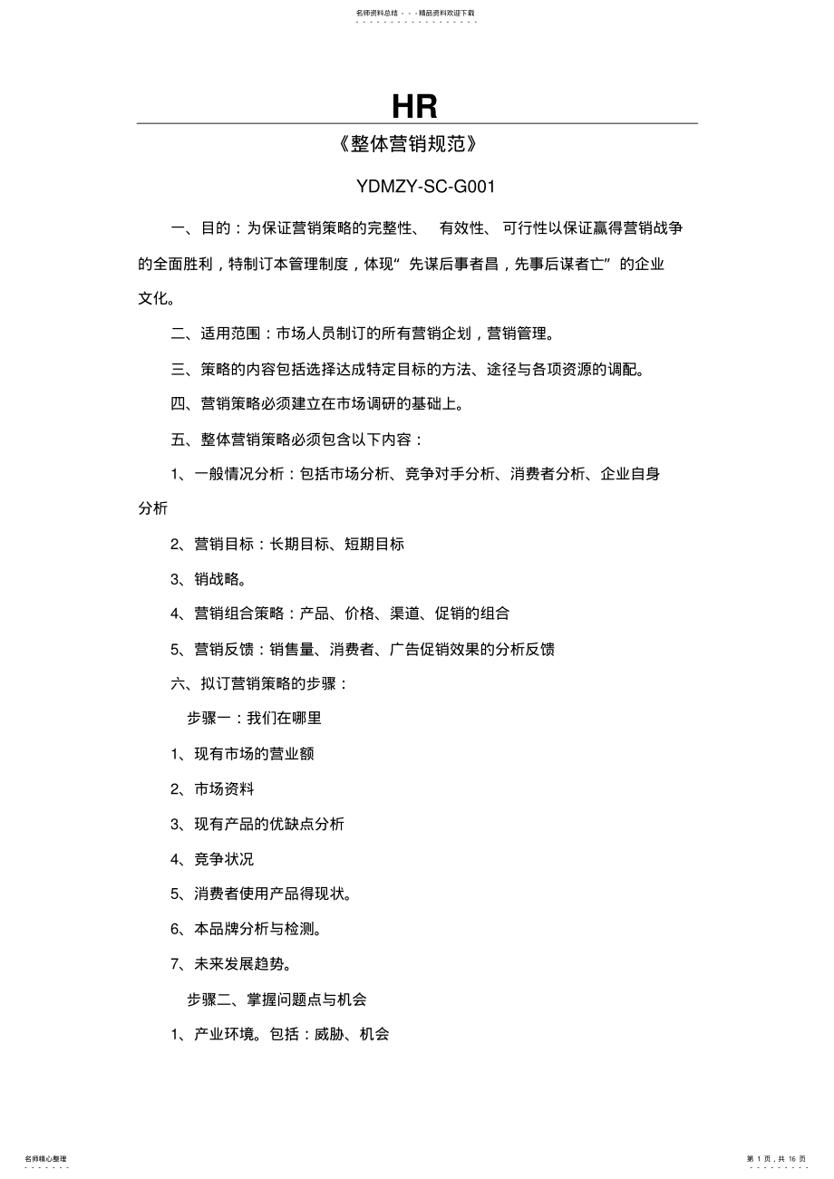 2022年营销规范精华 .pdf_第1页