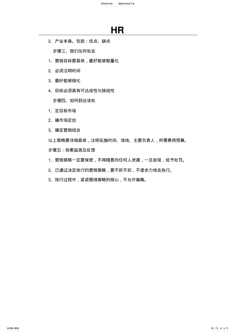 2022年营销规范精华 .pdf_第2页