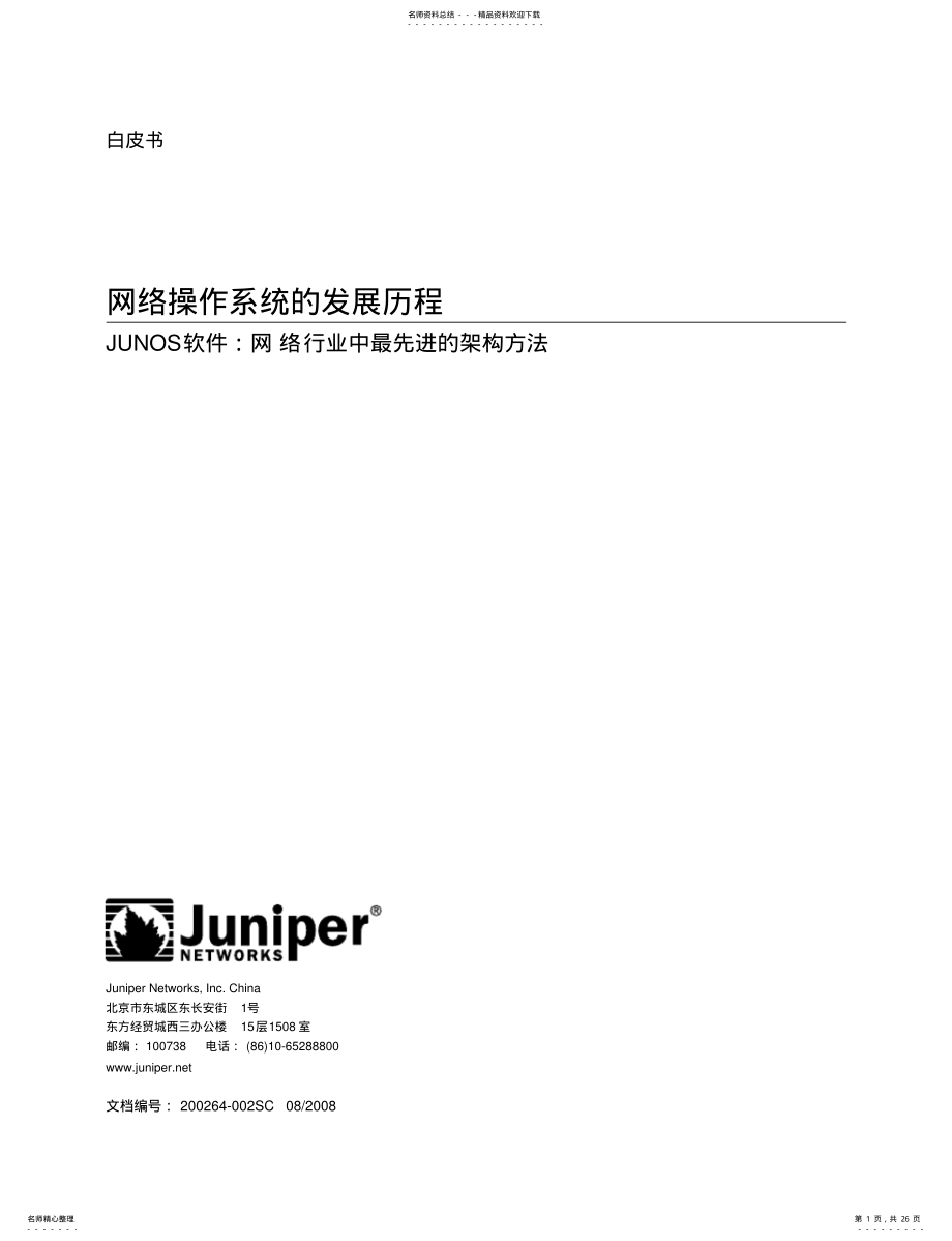 2022年网络操作系统的发展历程 .pdf_第1页