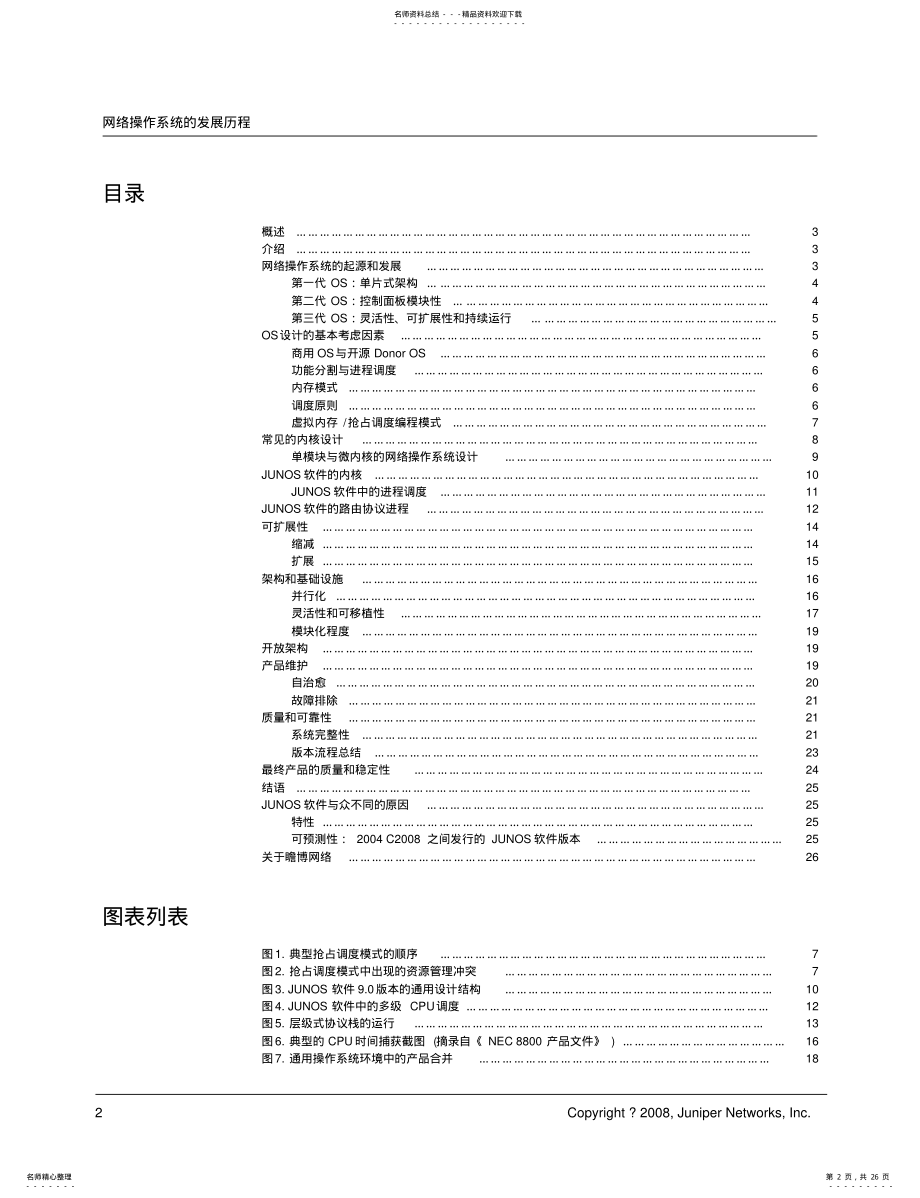 2022年网络操作系统的发展历程 .pdf_第2页