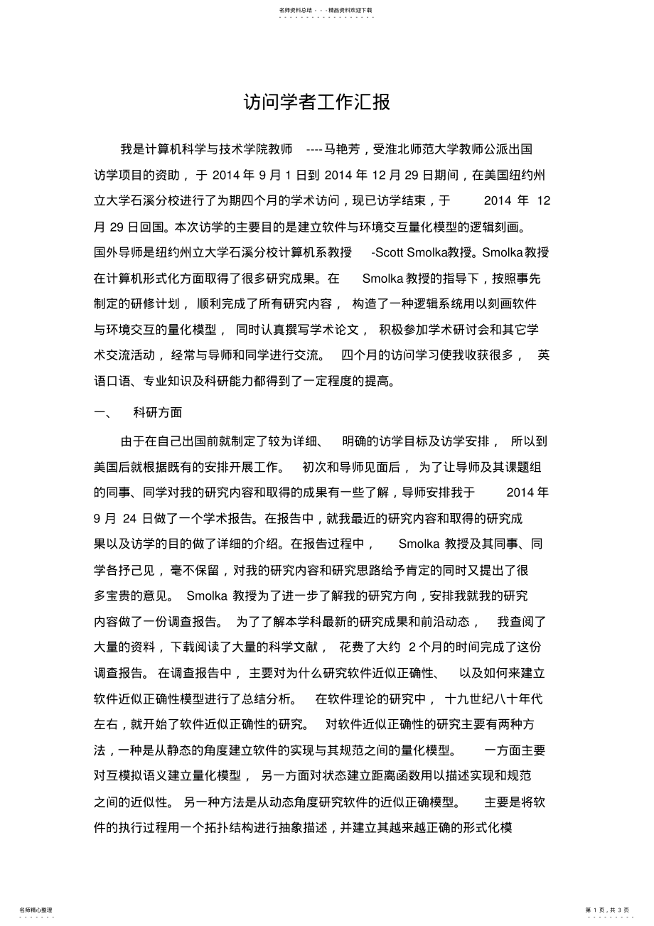 2022年访问学者工作汇报 .pdf_第1页