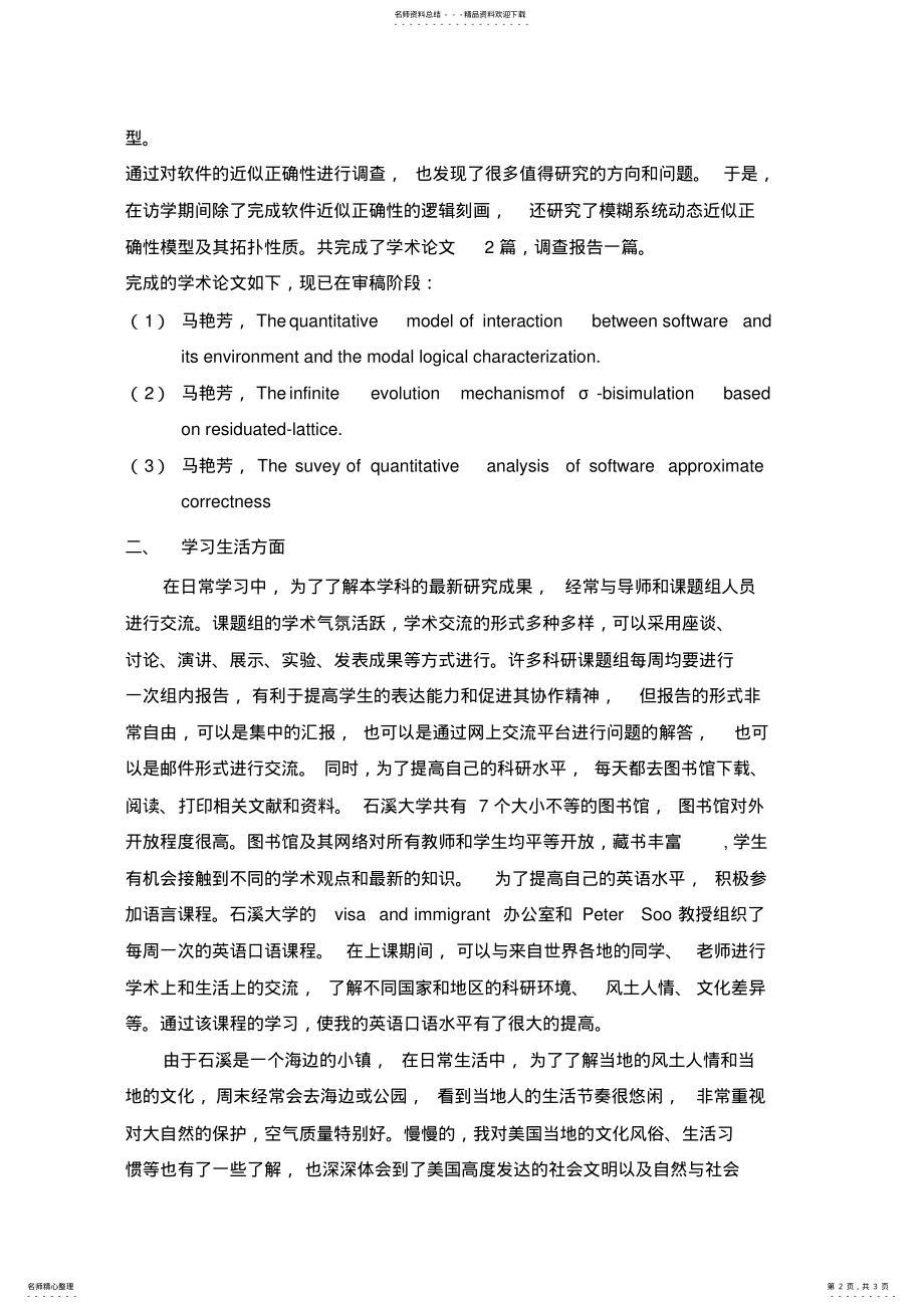 2022年访问学者工作汇报 .pdf_第2页