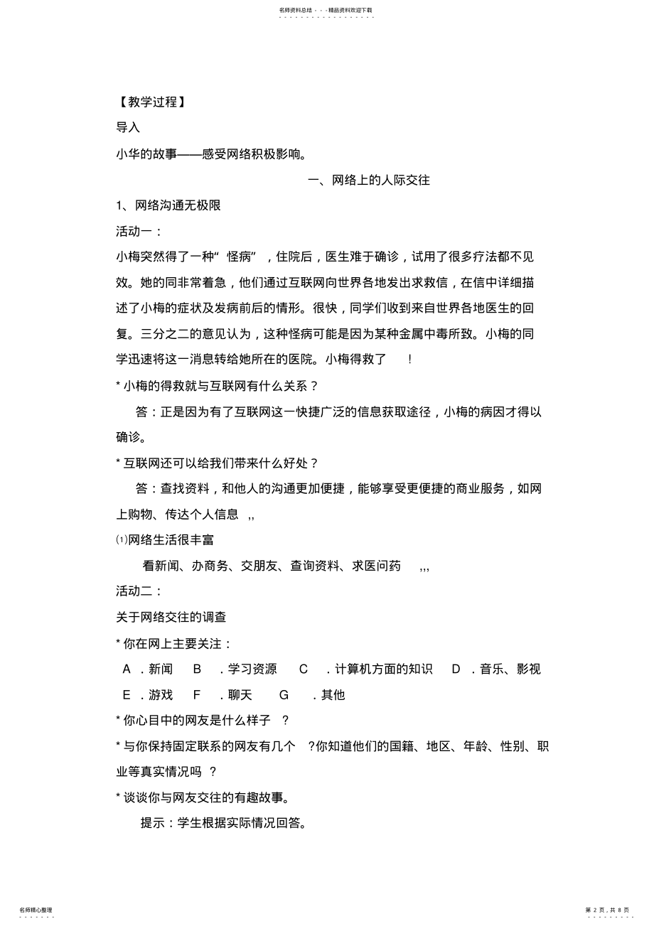 2022年网络交往新空间 .pdf_第2页