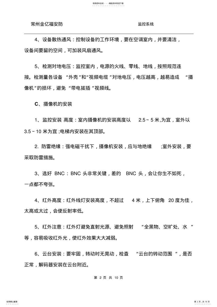 2022年视频监控安装教程 .pdf_第2页