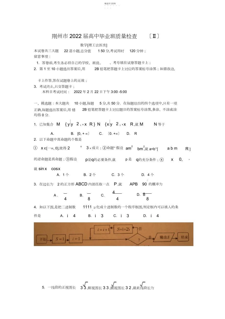 2022年荆州市届高中毕业班质量检查数学.docx_第1页